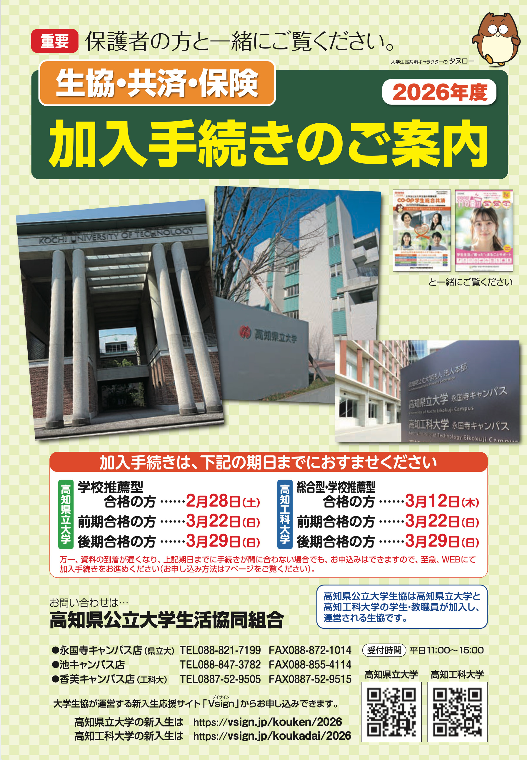 加入手続きのご案内