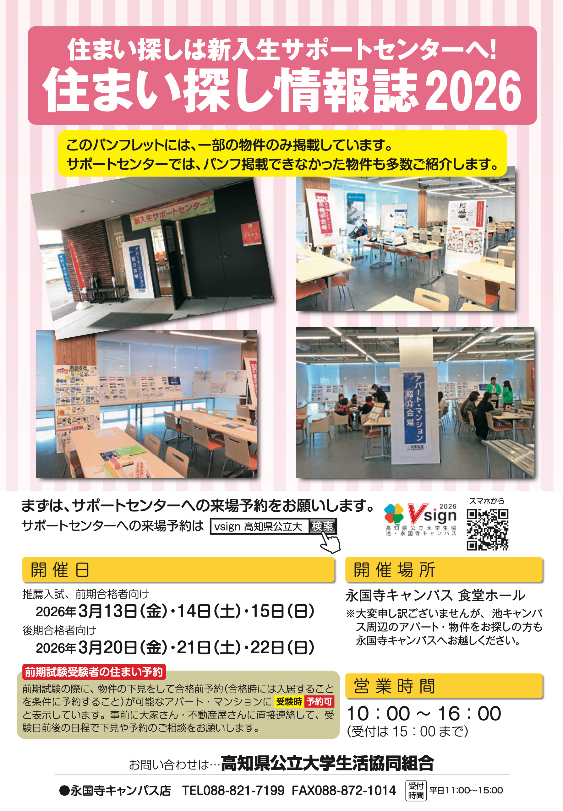 住まい探し情報誌